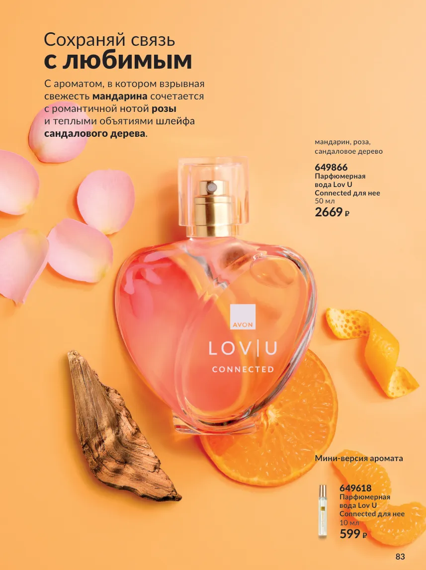 Avon 10 — страница 83