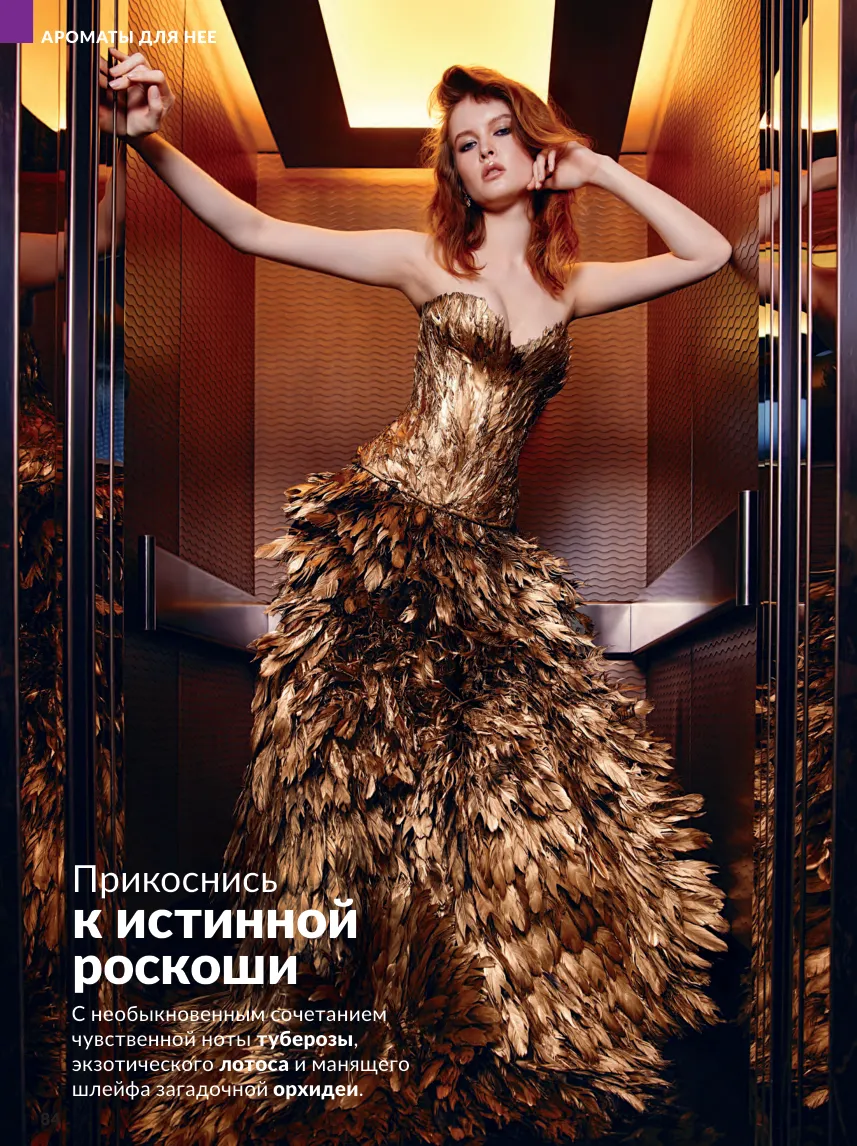 Avon 10 — страница 84