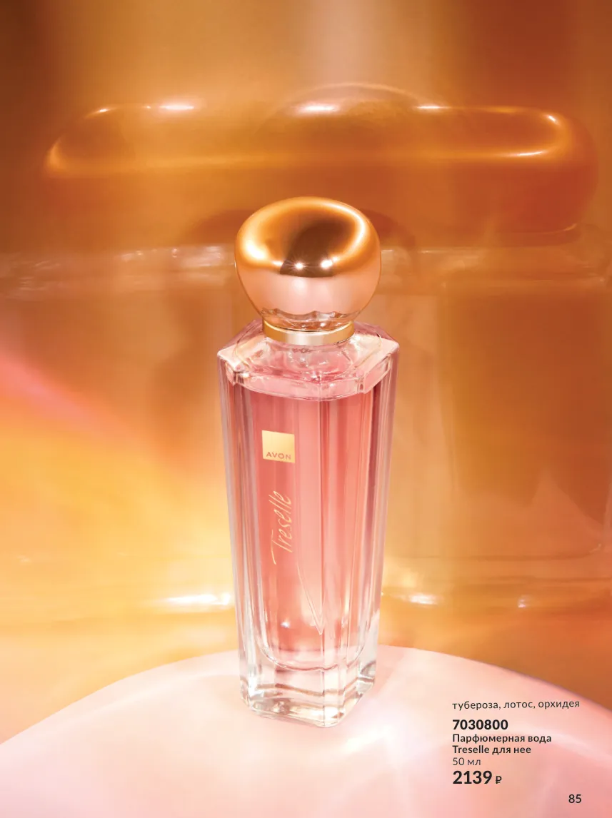 Avon 10 — страница 85