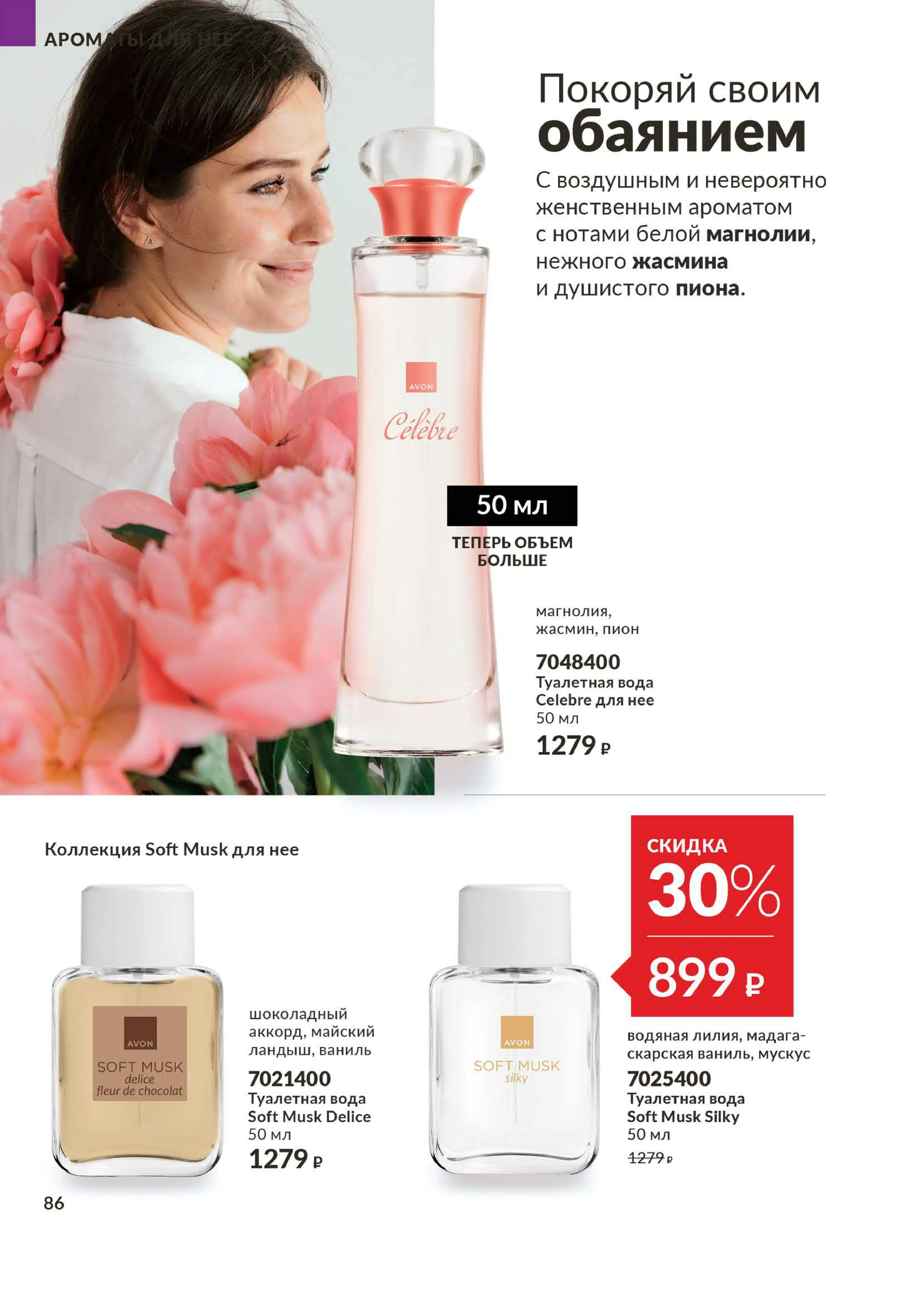 Avon 10 — страница 86