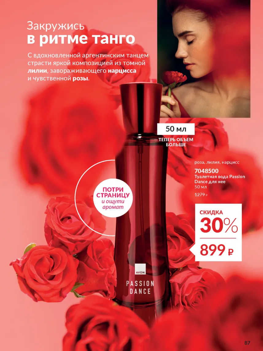 Avon 10 — страница 87