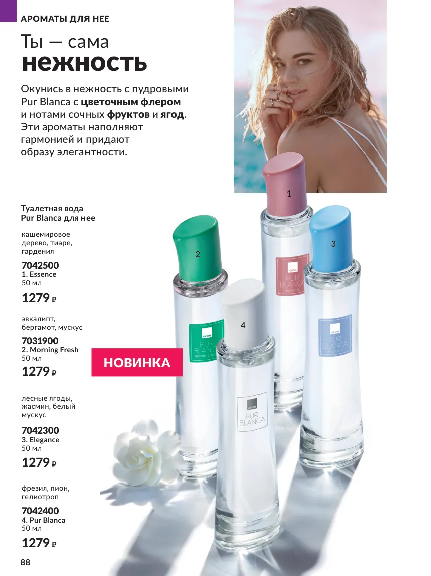 Avon 10 — страница 88