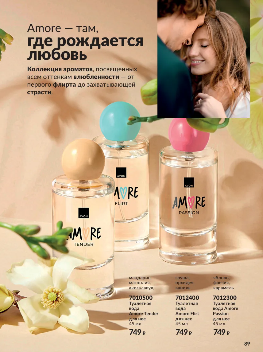 Avon 10 — страница 89