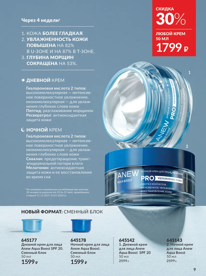 Avon 10 — страница 9