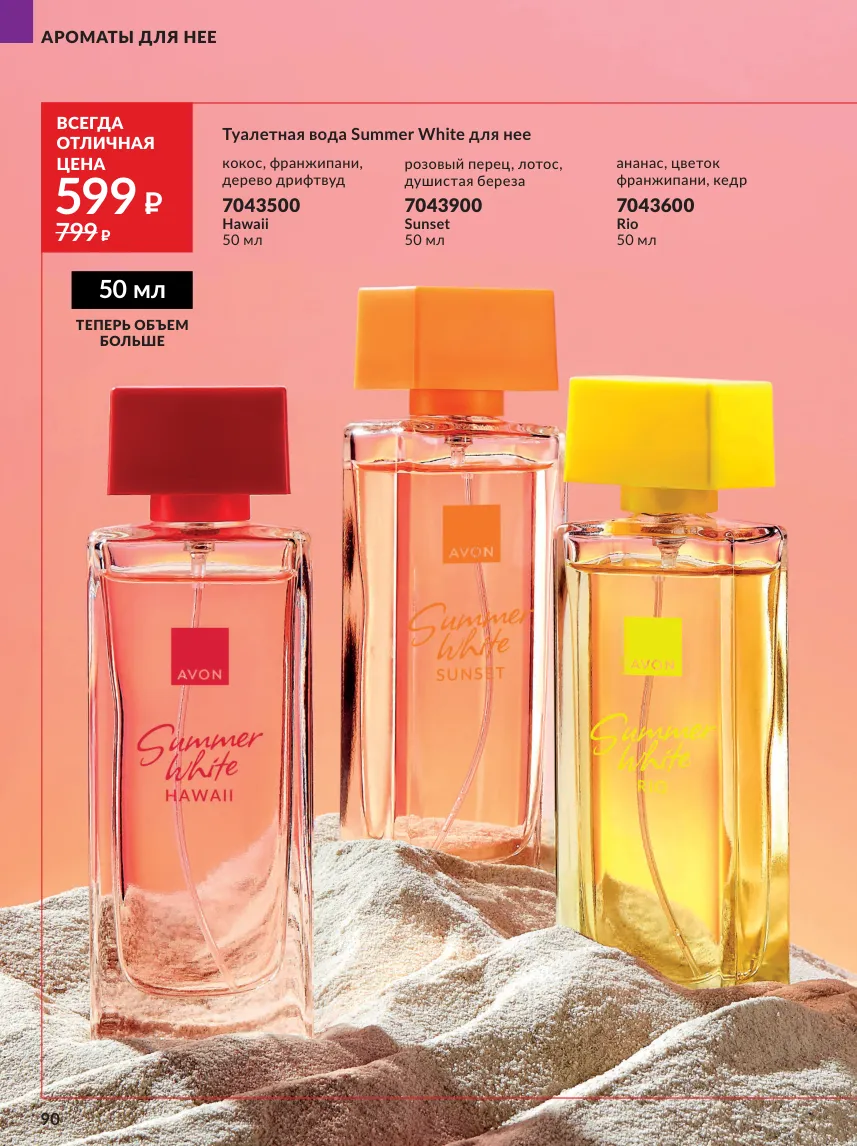 Avon 10 — страница 90