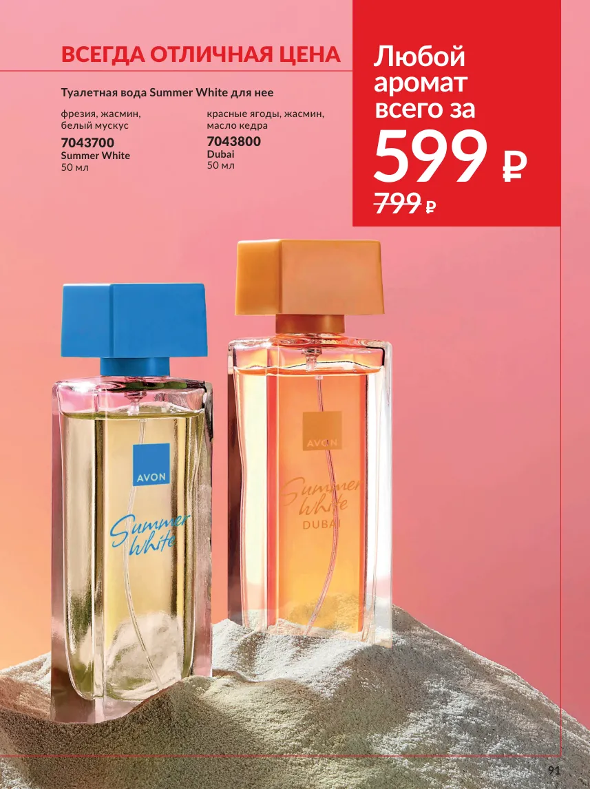 Avon 10 — страница 91