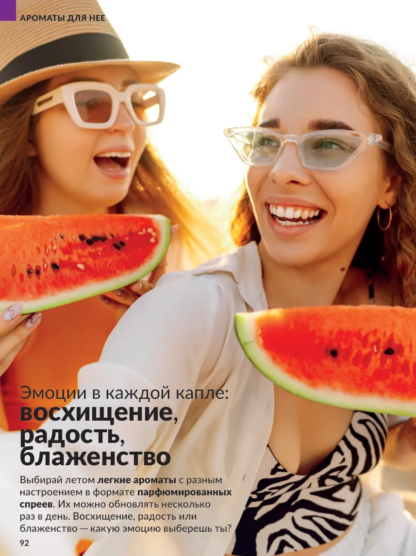Avon 10 — страница 92