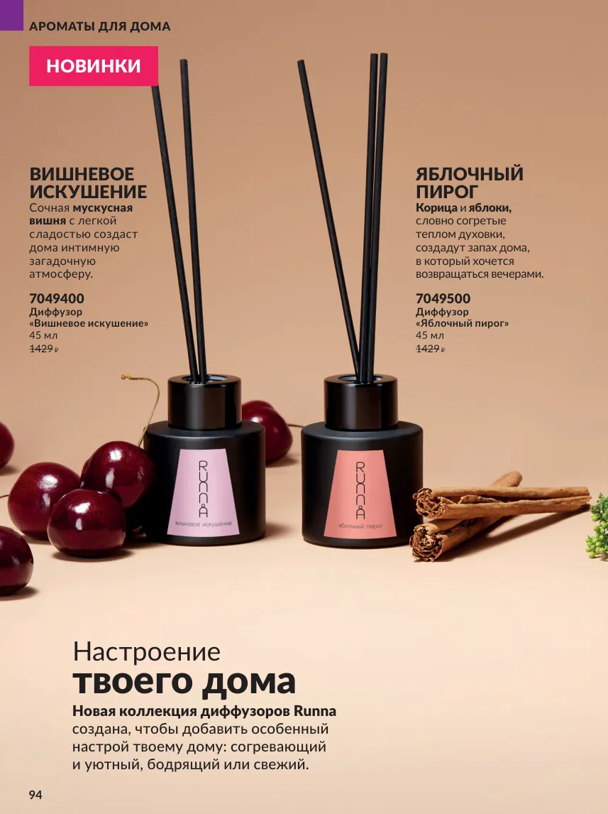 Avon 10 — страница 94