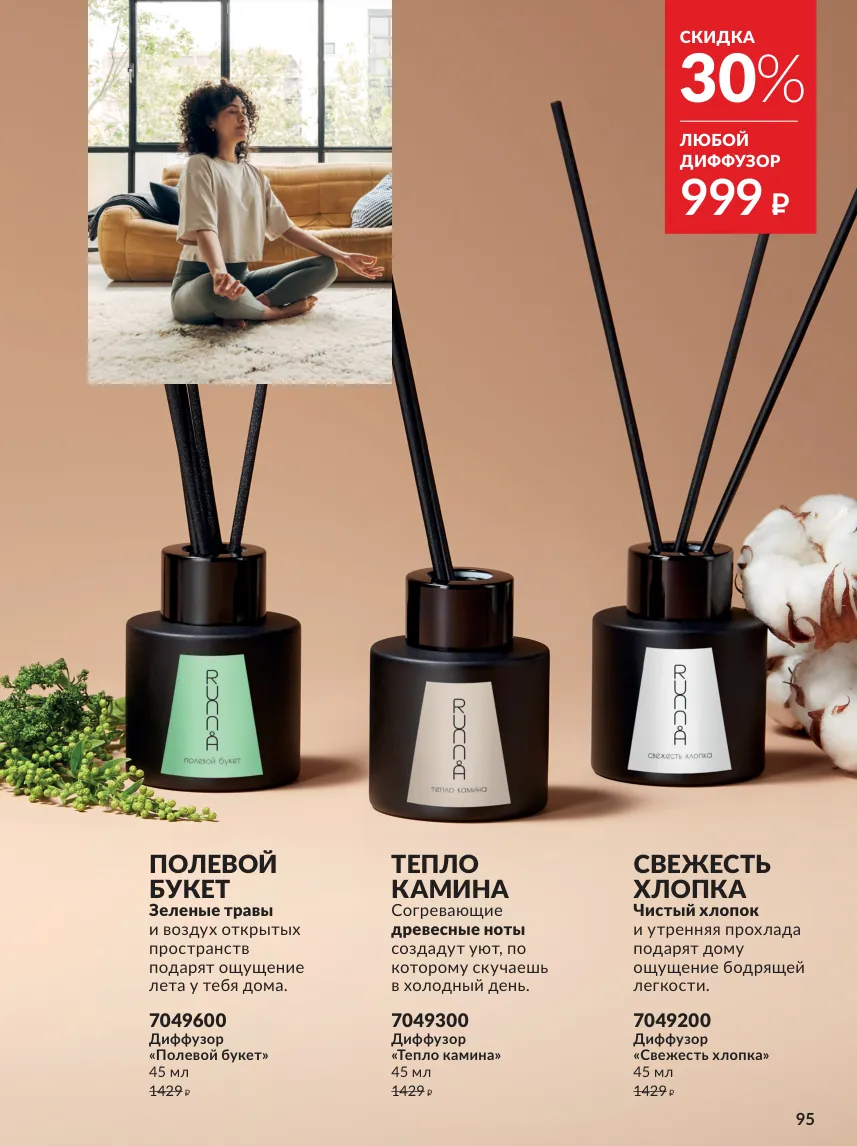 Avon 10 — страница 95