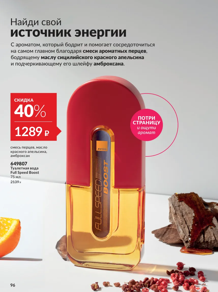 Avon 10 — страница 96