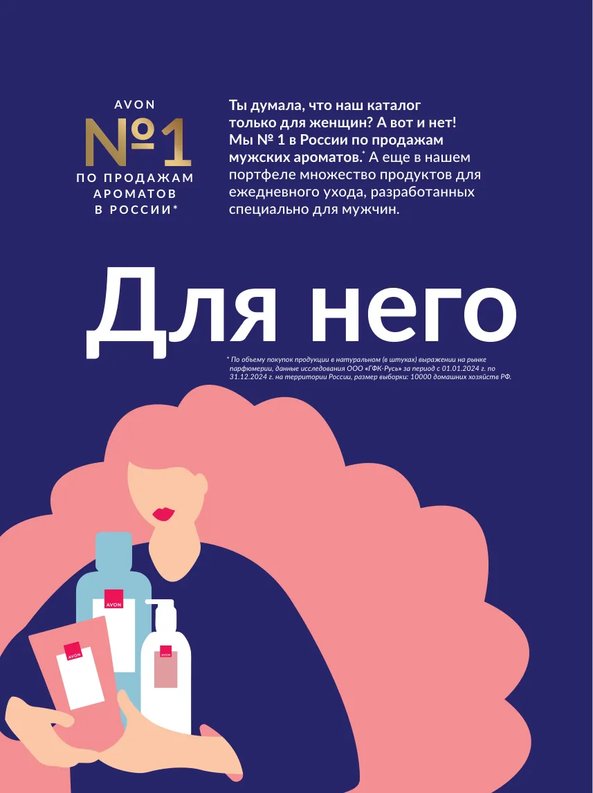 Avon 10 — страница 97