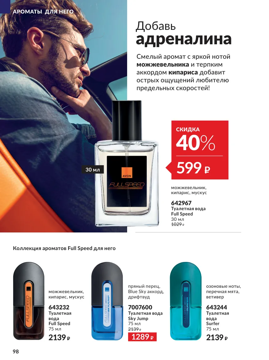 Avon 10 — страница 98