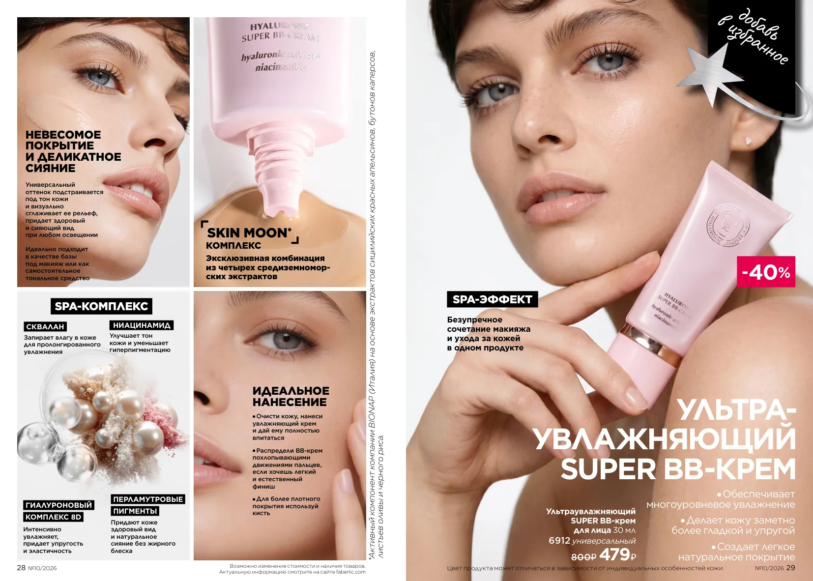 Декоративная косметика 10 — страница 15