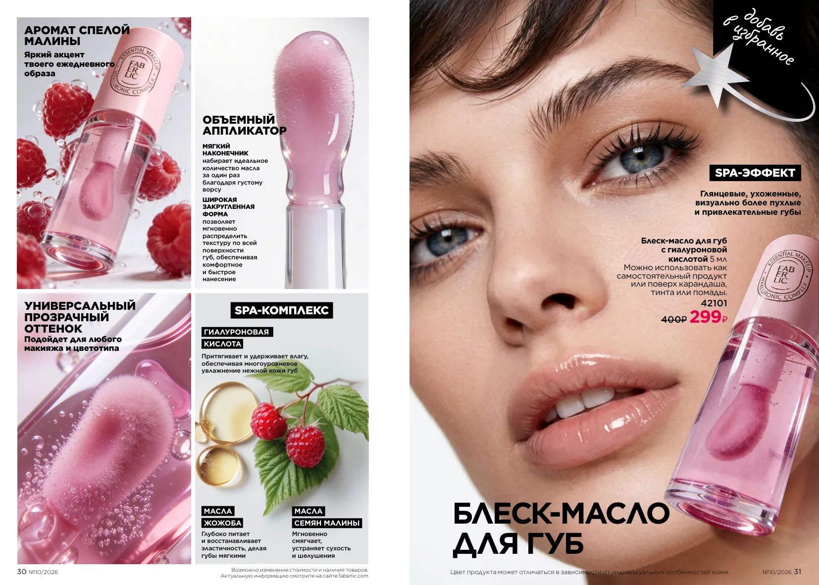 Декоративная косметика 10 — страница 16