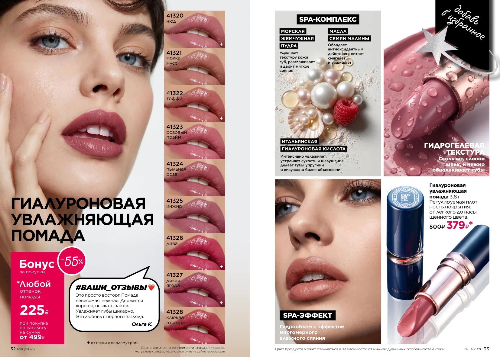 Декоративная косметика 10 — страница 17