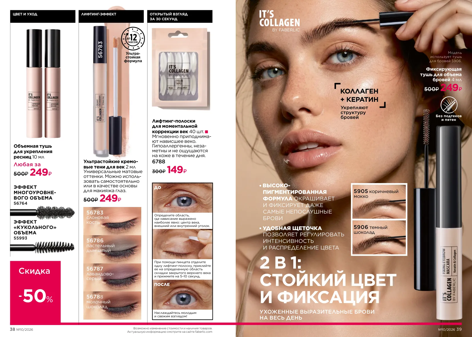 Декоративная косметика 10 — страница 20