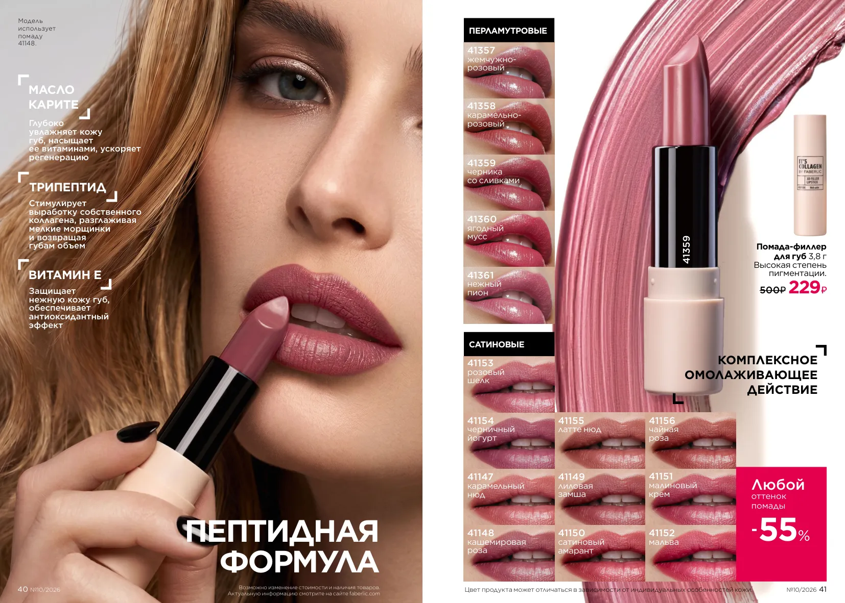 Декоративная косметика 10 — страница 21