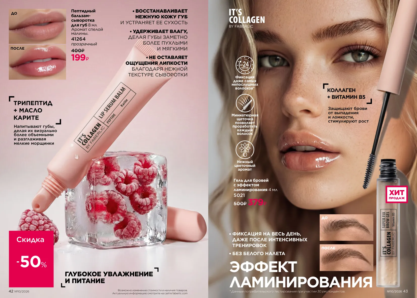 Декоративная косметика 10 — страница 22