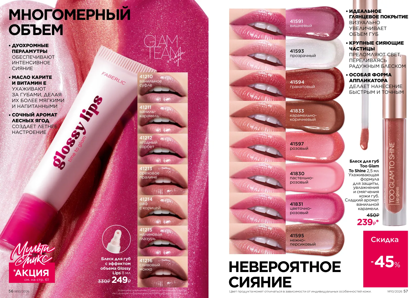 Декоративная косметика 10 — страница 29
