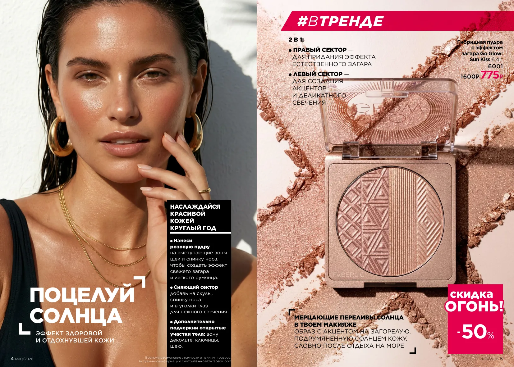 Декоративная косметика 10 — страница 3