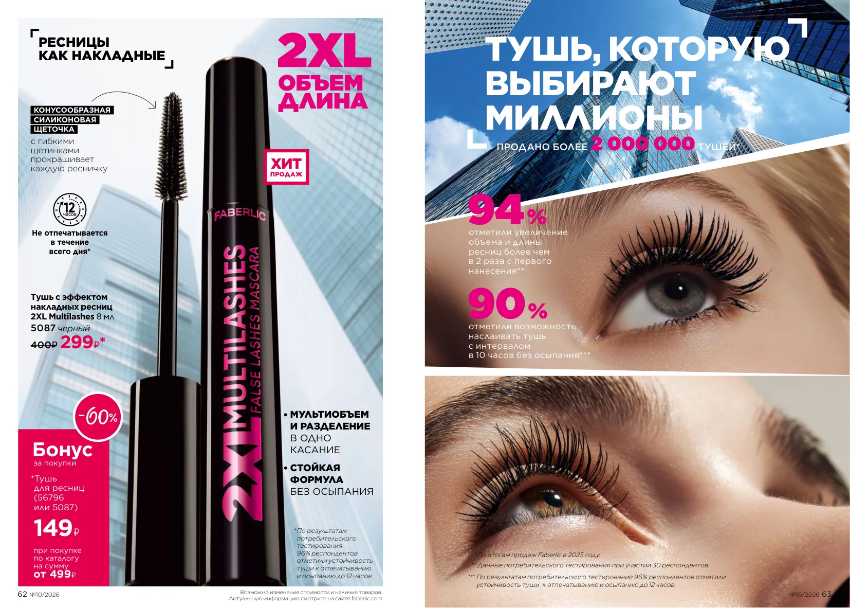 Декоративная косметика 10 — страница 32