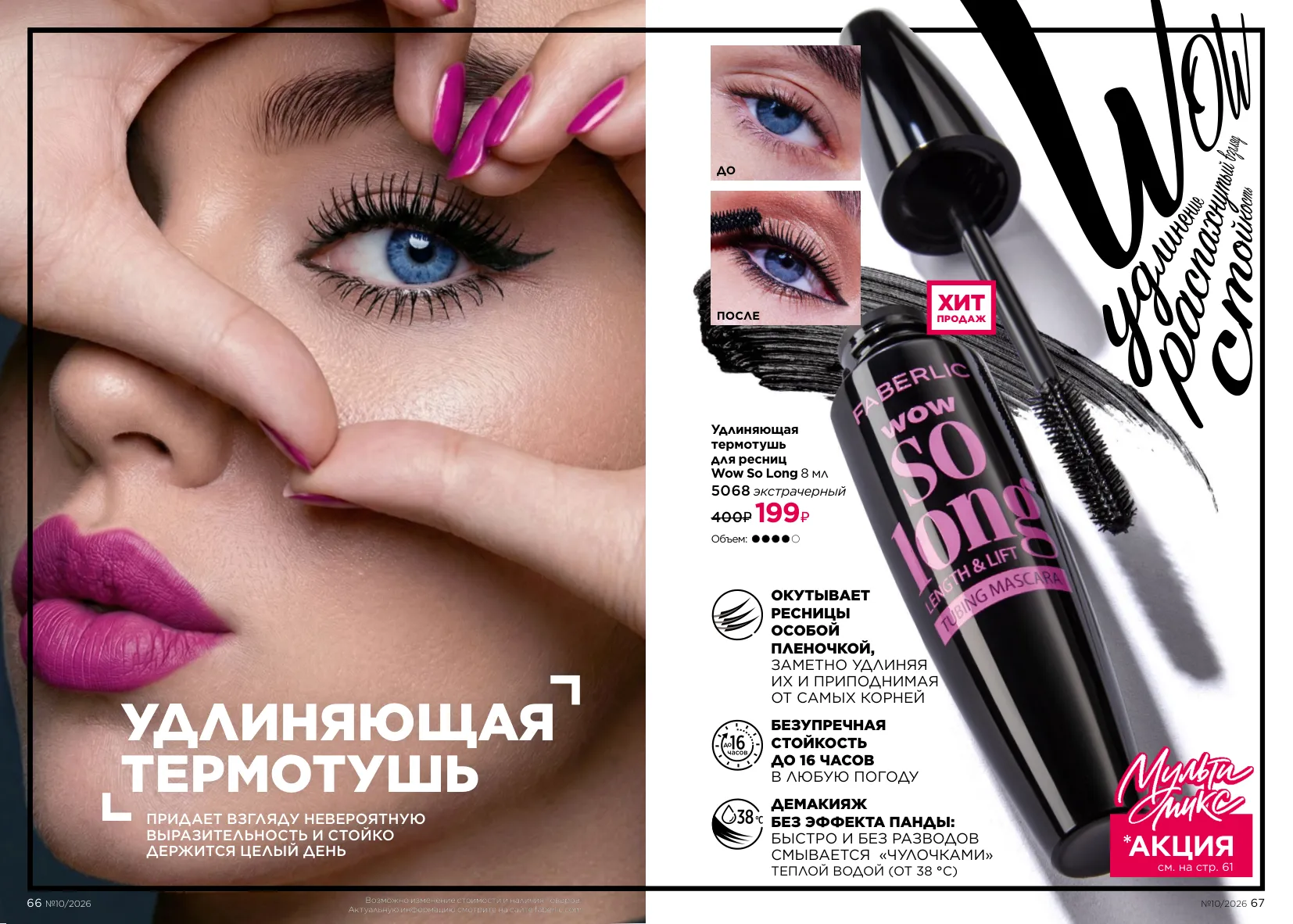 Декоративная косметика 10 — страница 34