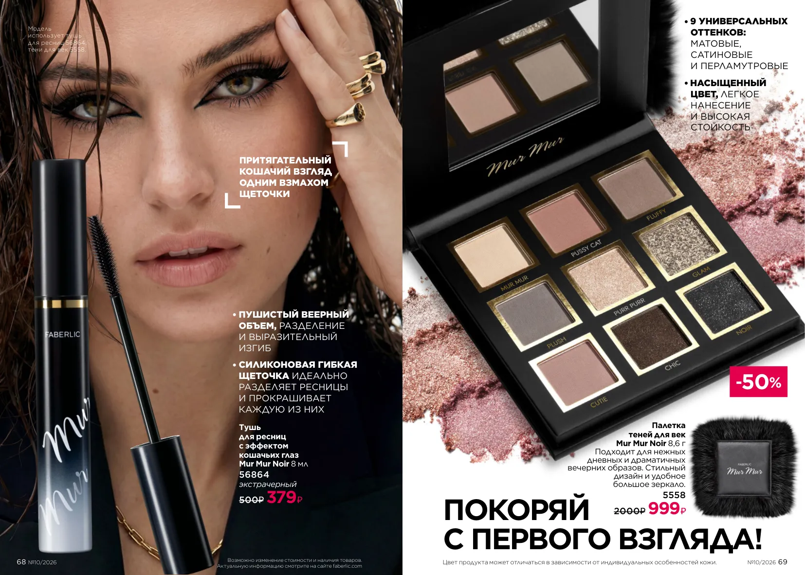 Декоративная косметика 10 — страница 35