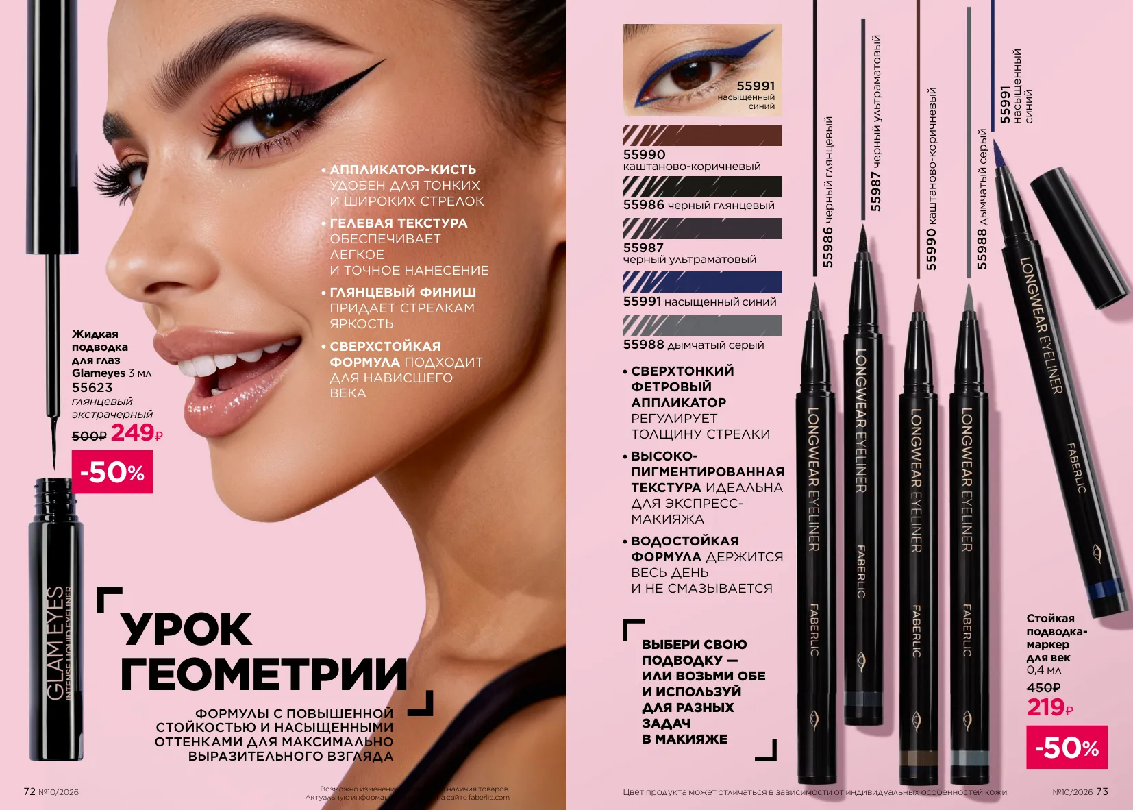Декоративная косметика 10 — страница 37