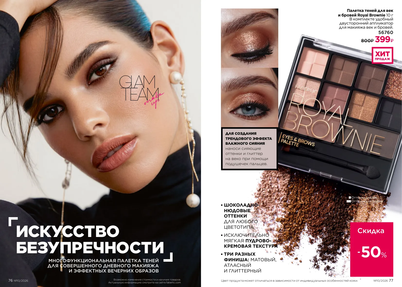 Декоративная косметика 10 — страница 39