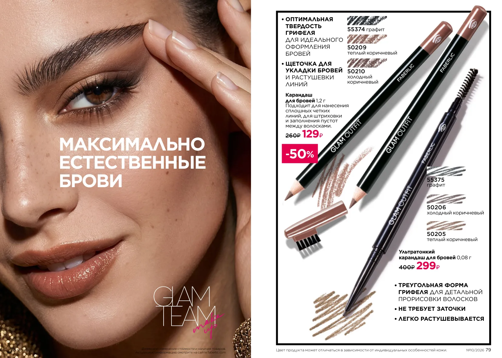 Декоративная косметика 10 — страница 40