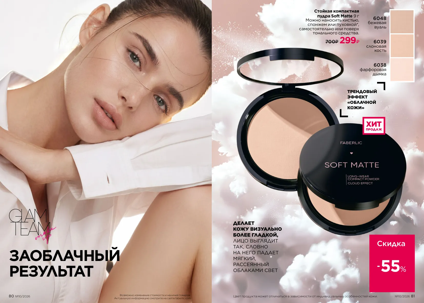 Декоративная косметика 10 — страница 41