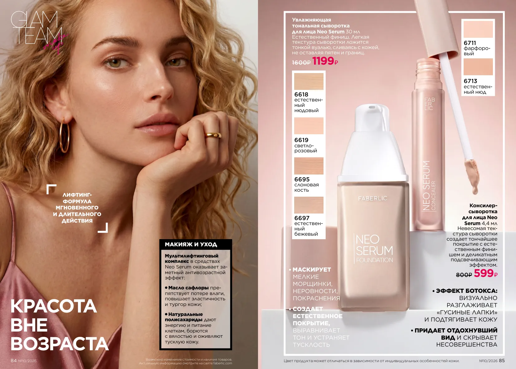 Декоративная косметика 10 — страница 43