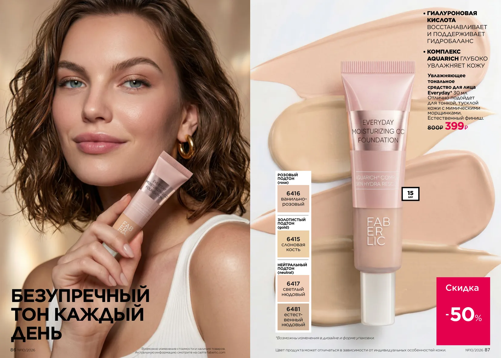Декоративная косметика 10 — страница 44