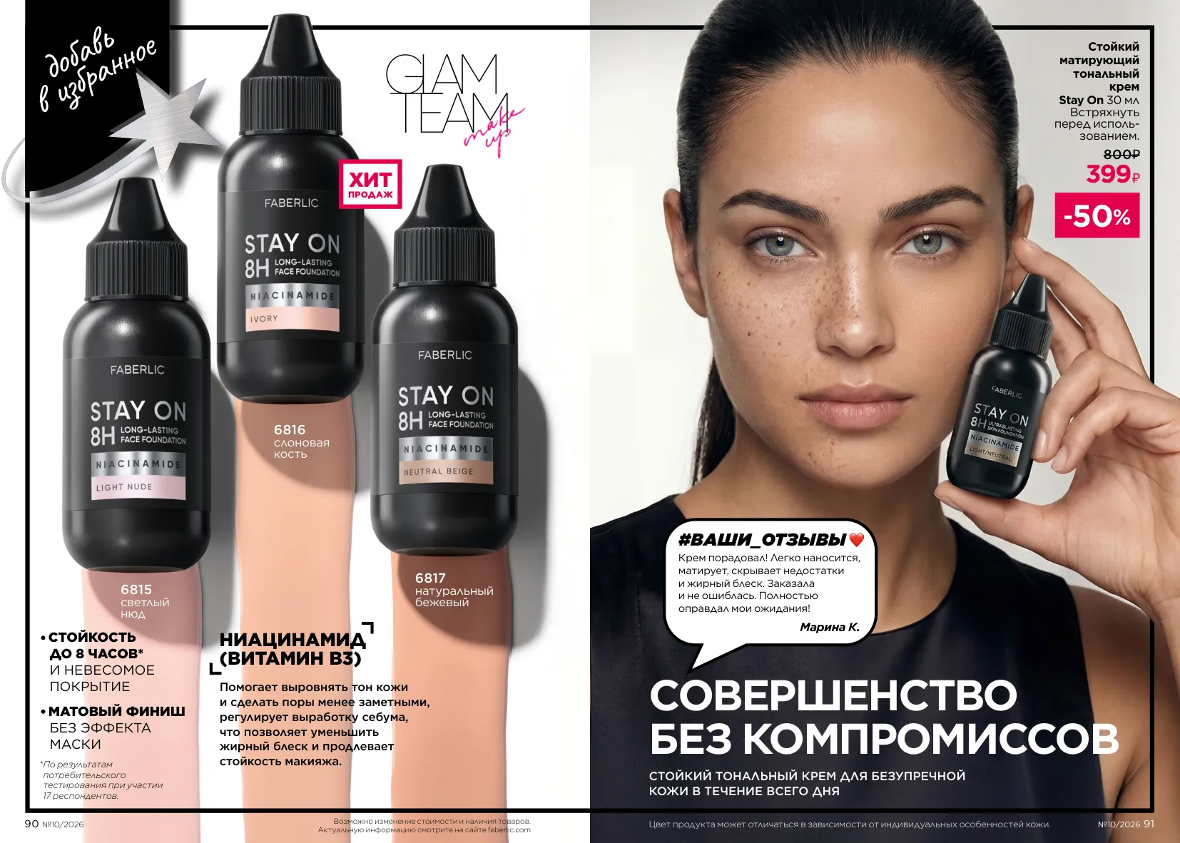 Декоративная косметика 10 — страница 46