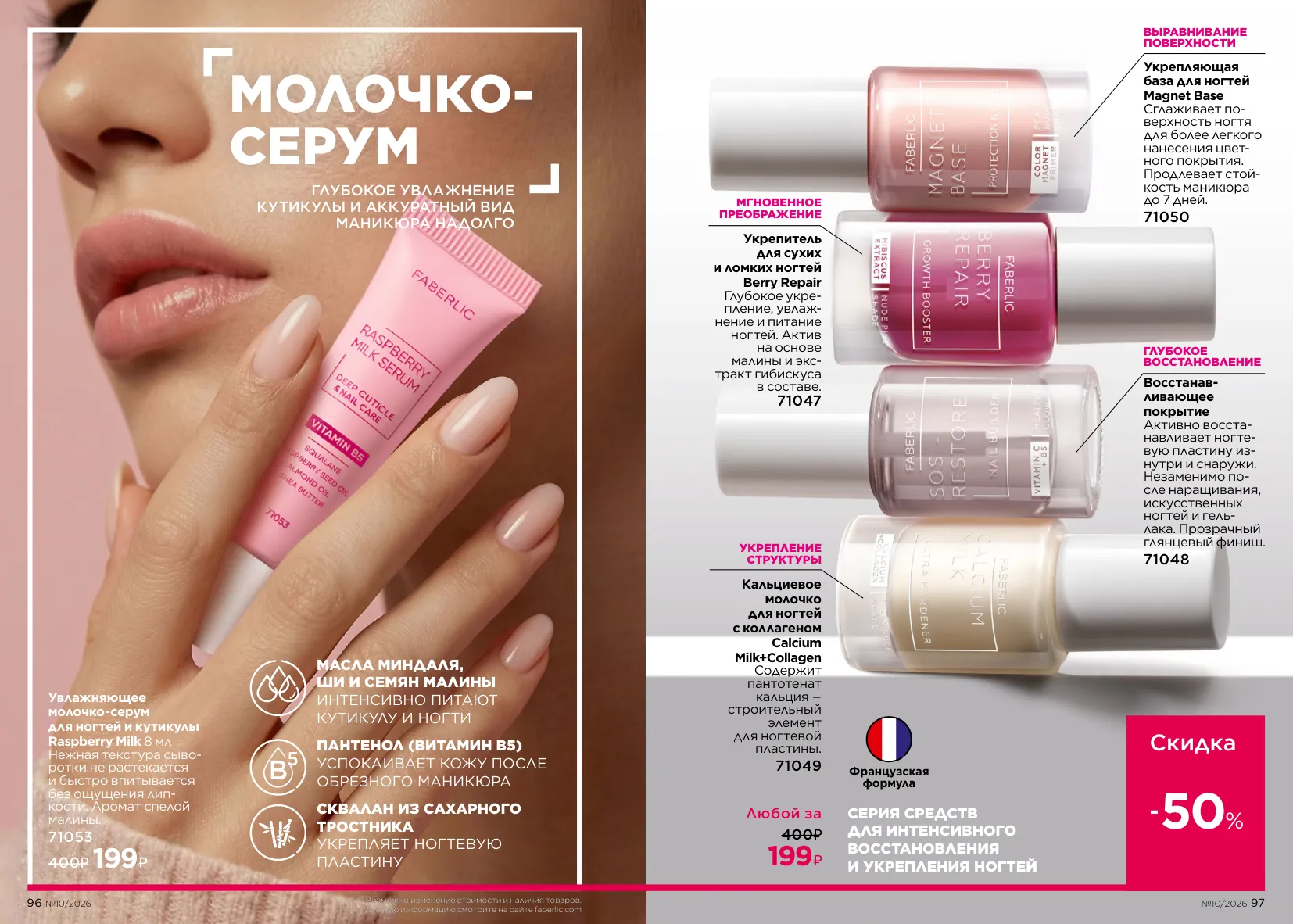 Декоративная косметика 10 — страница 49