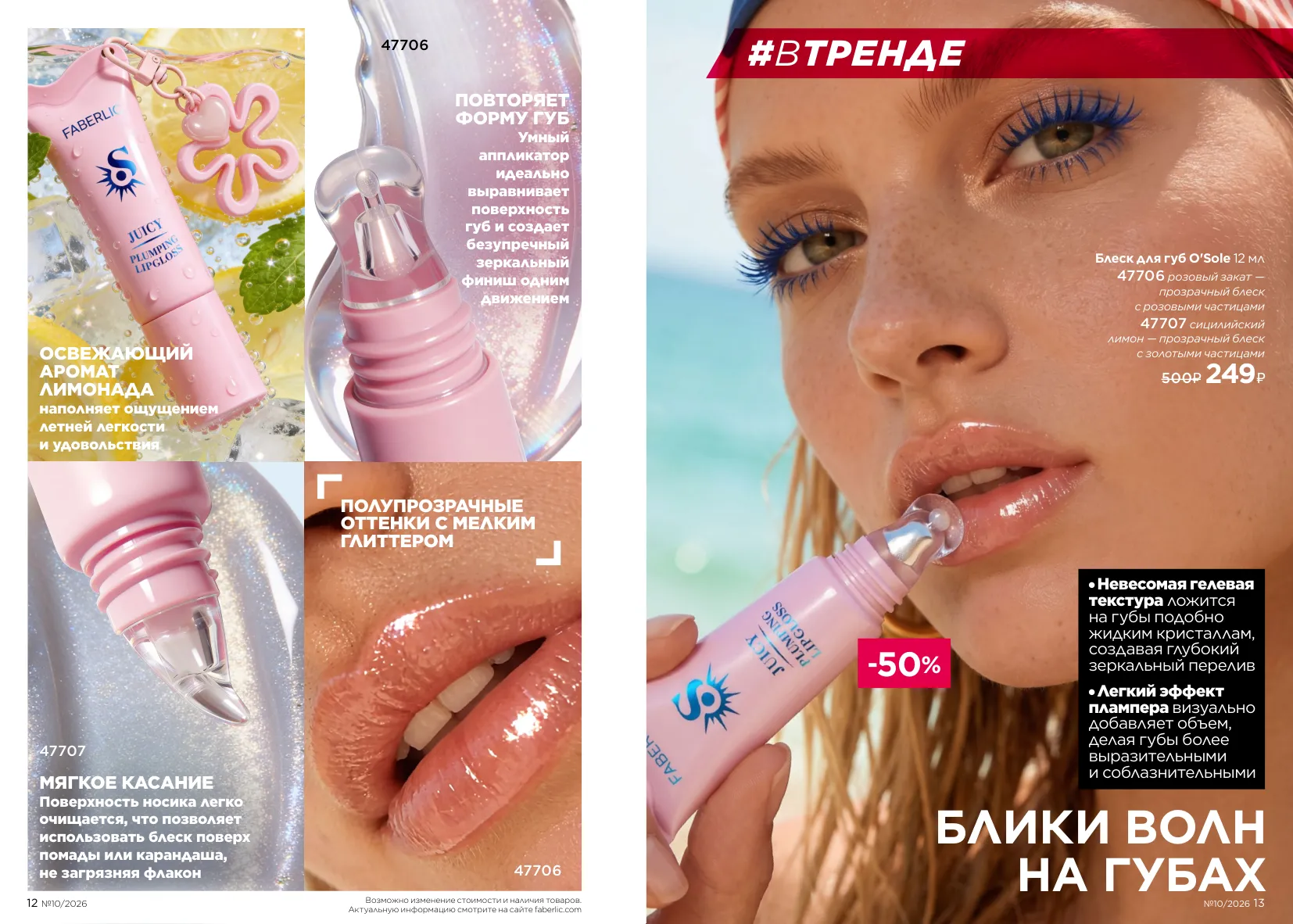 Декоративная косметика 10 — страница 7