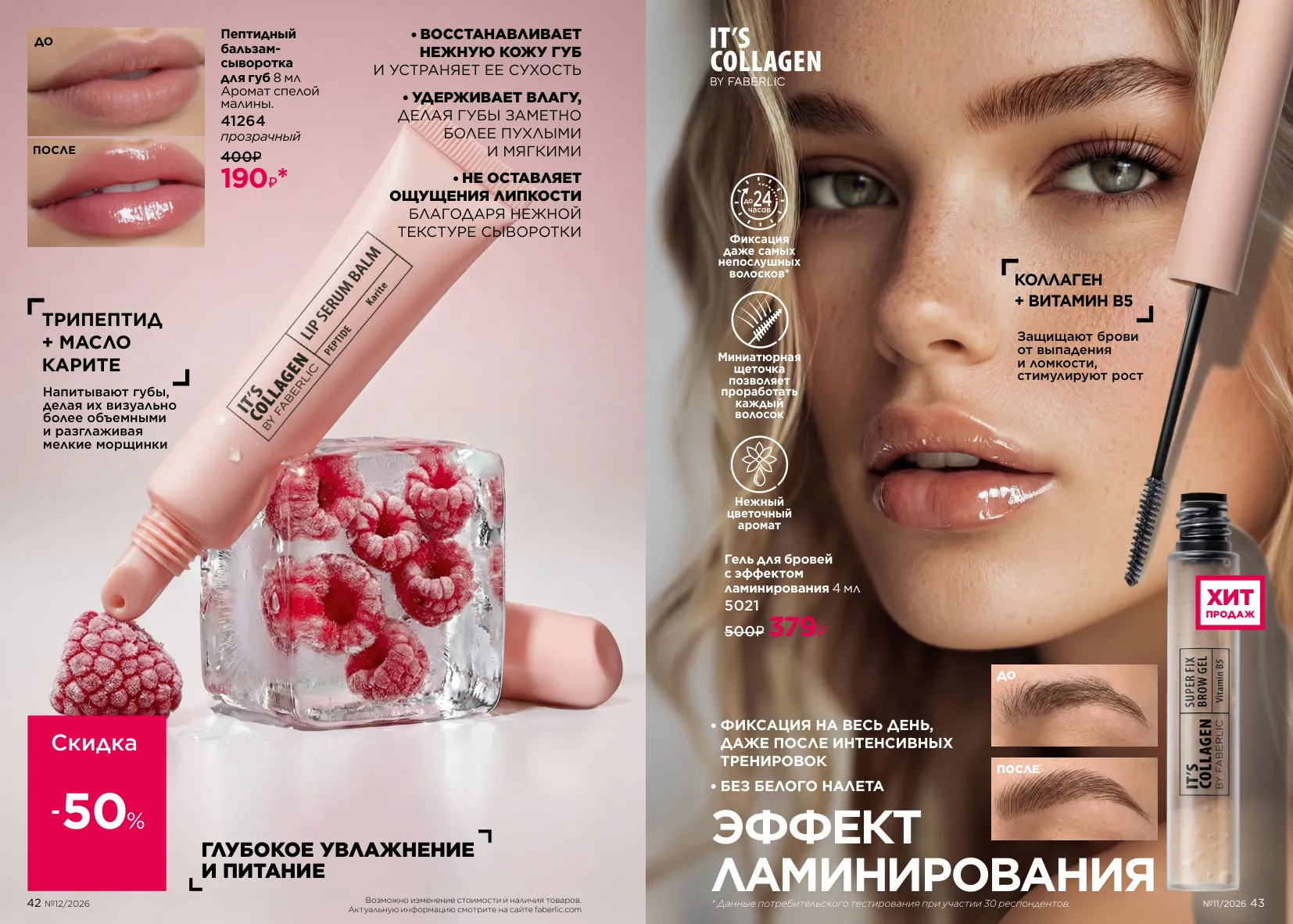 Декоративная косметика 12/2026 — страница 22