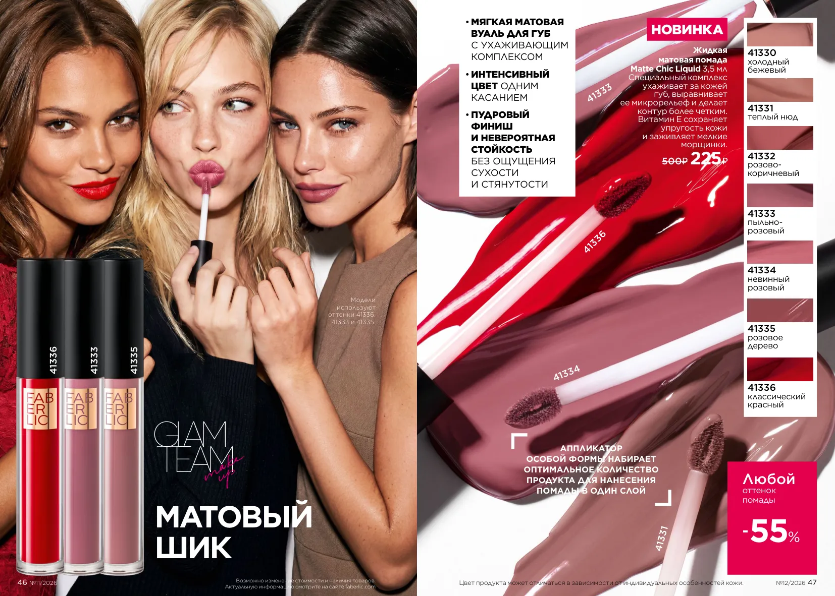 Декоративная косметика 12/2026 — страница 24