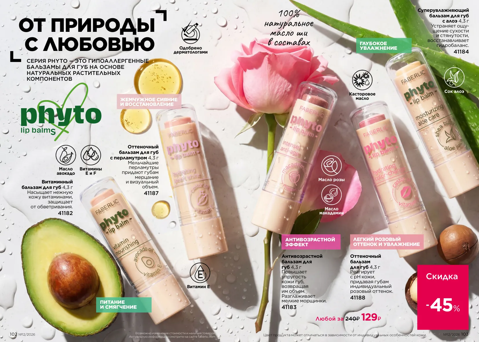 Декоративная косметика 12/2026 — страница 52
