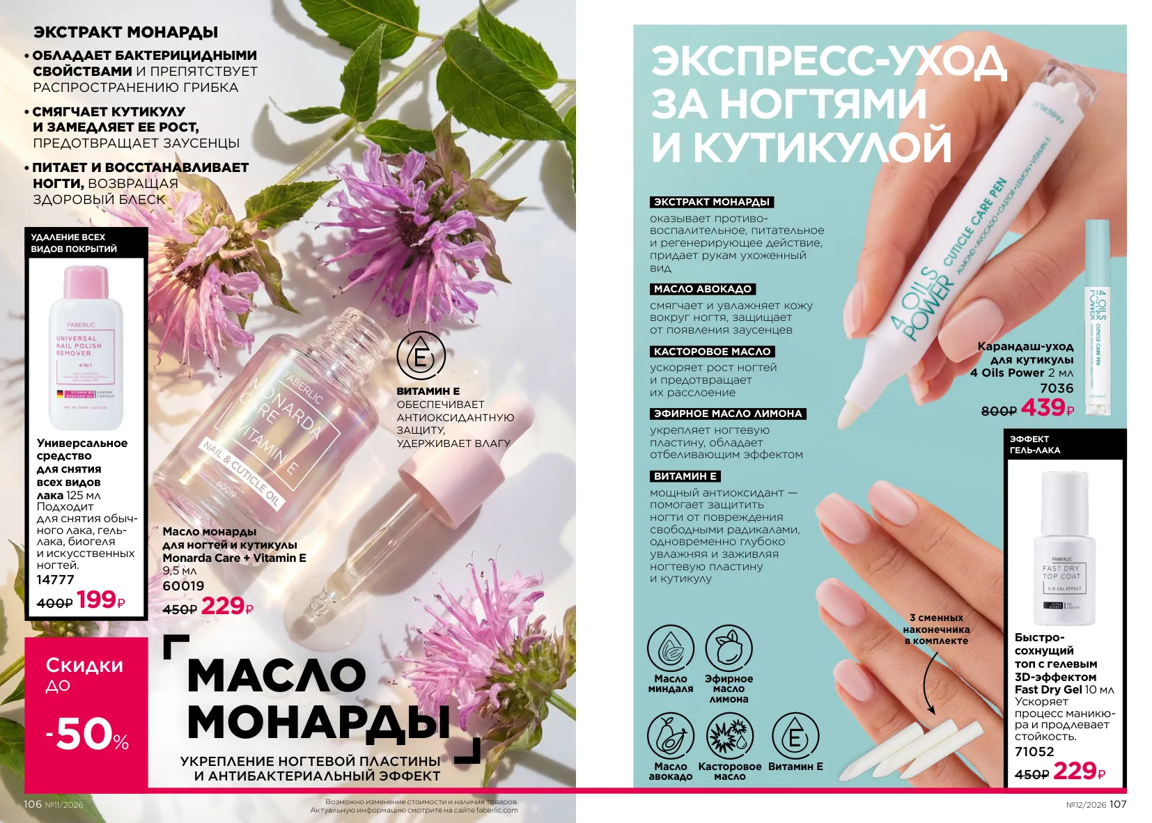Декоративная косметика 12/2026 — страница 54