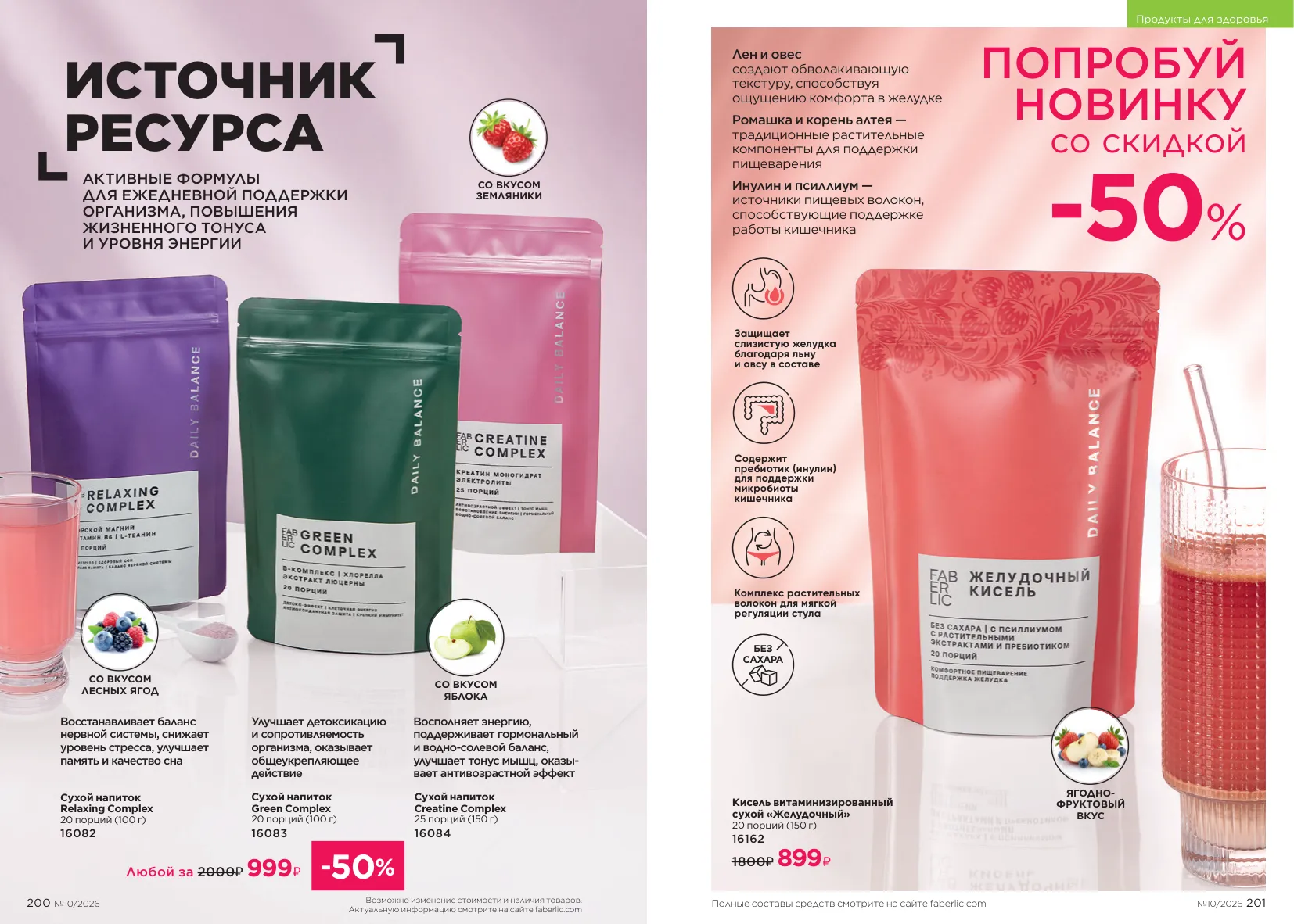 Faberlic 10 — страница 101