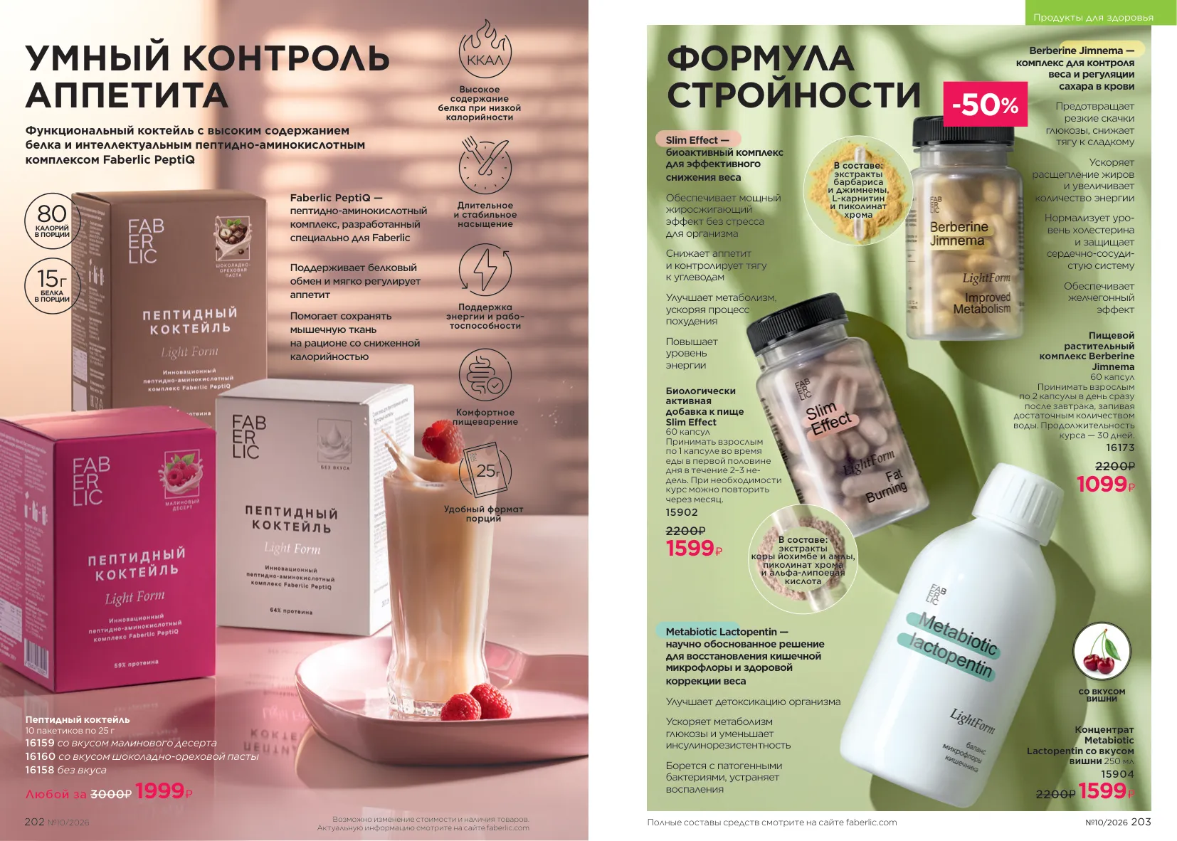 Faberlic 10 — страница 102
