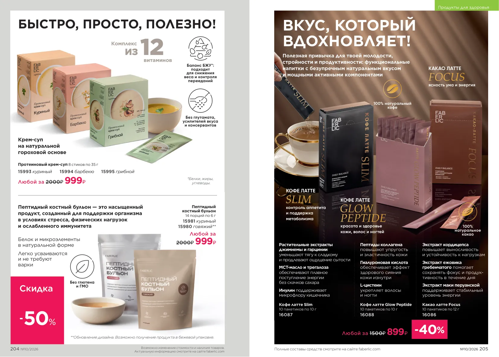 Faberlic 10 — страница 103