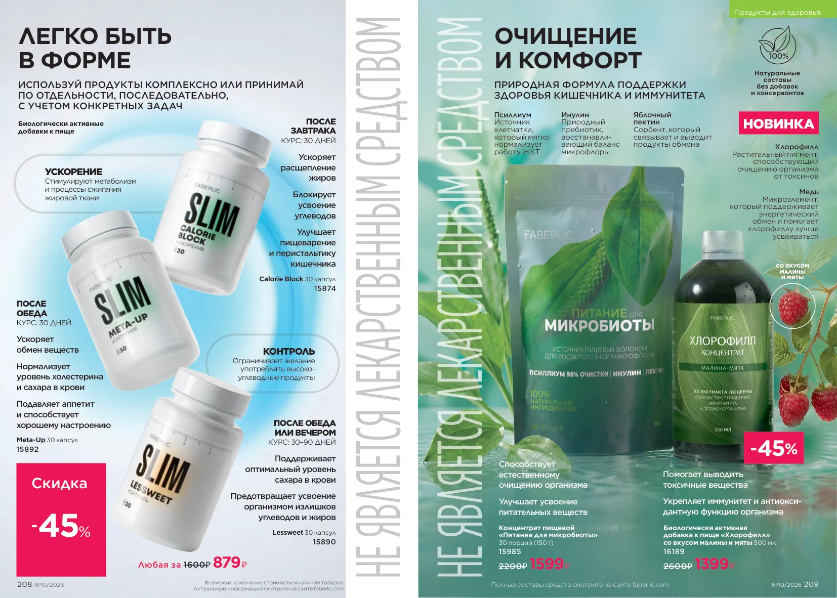 Faberlic 10 — страница 105