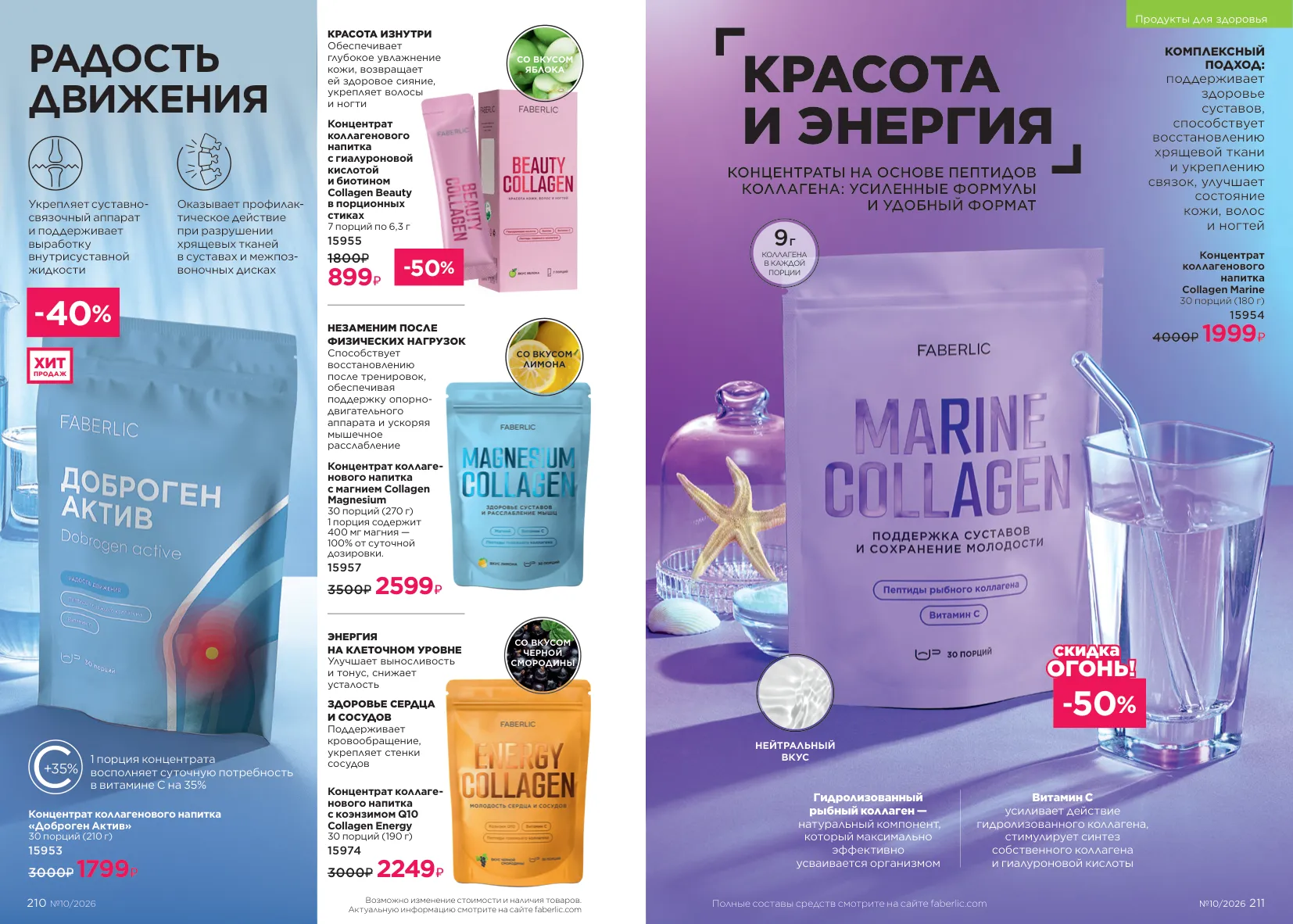 Faberlic 10 — страница 106