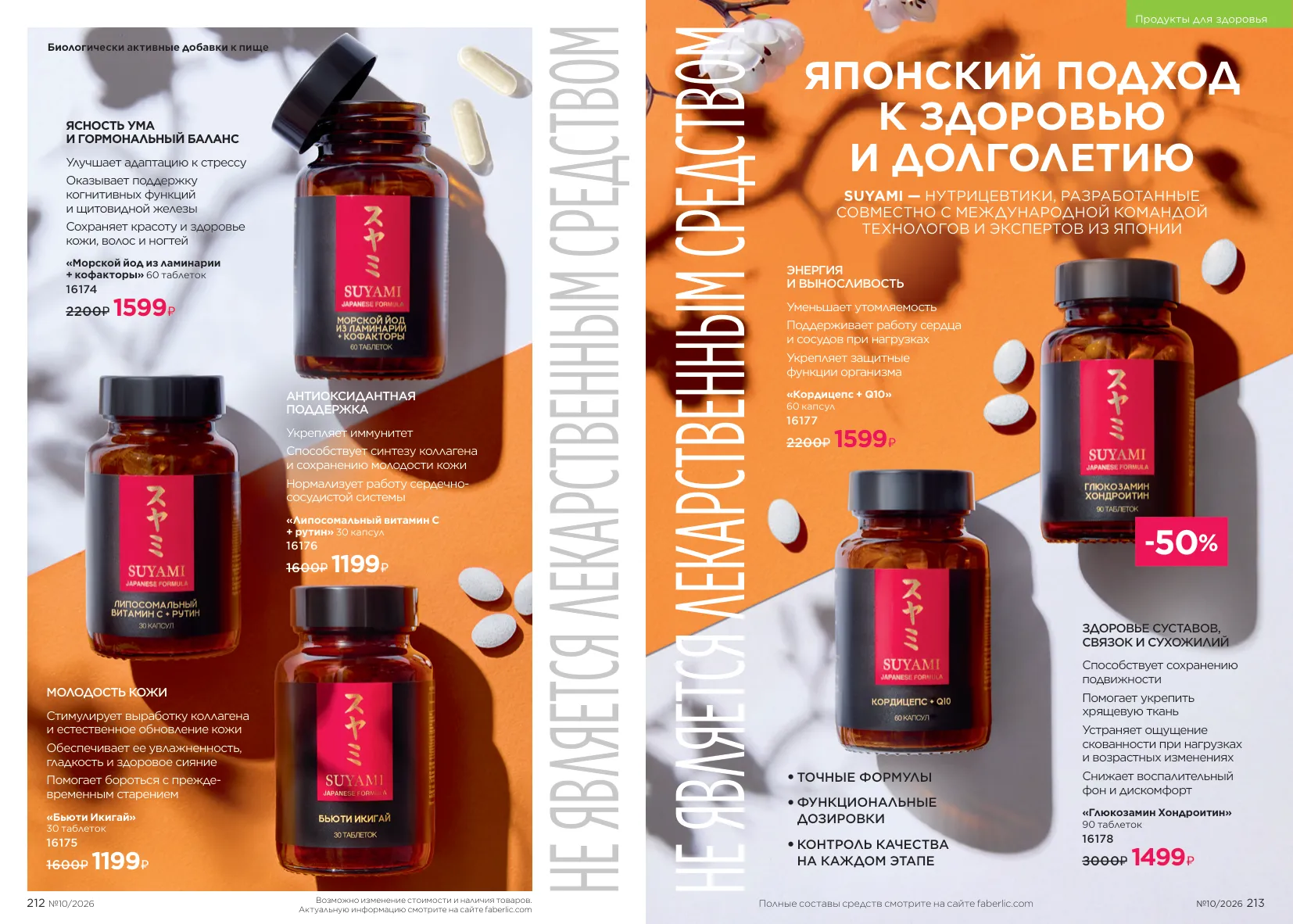 Faberlic 10 — страница 107