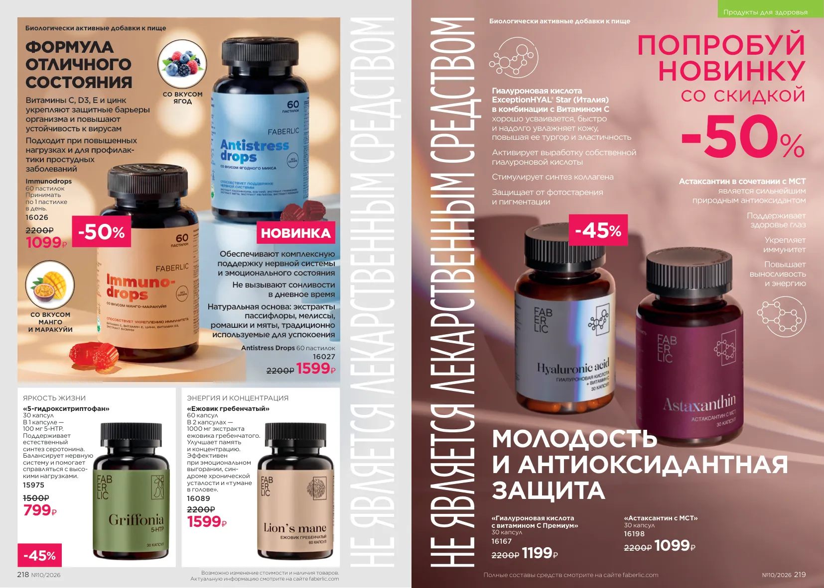 Faberlic 10 — страница 110
