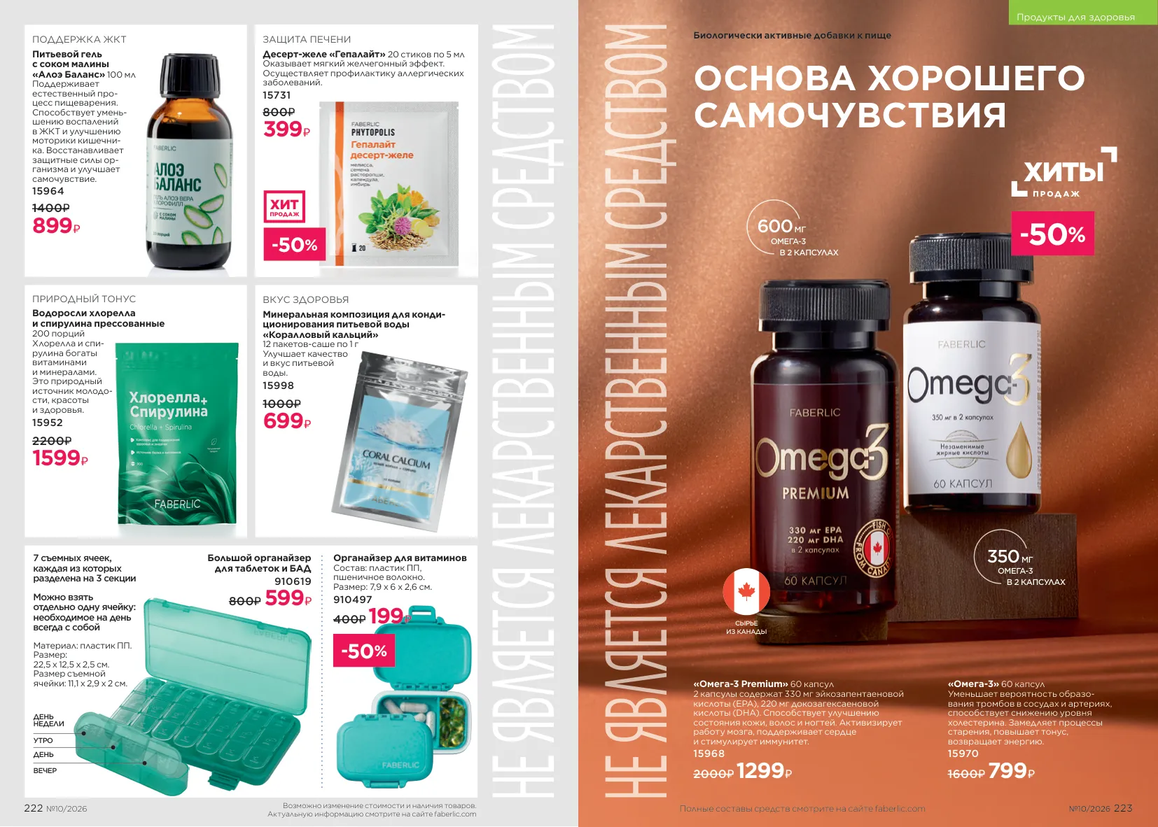 Faberlic 10 — страница 112