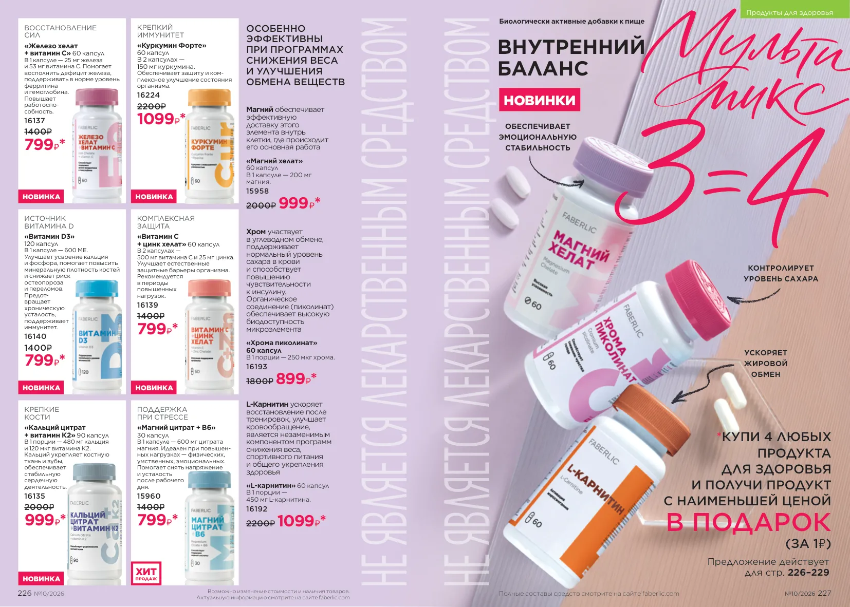 Faberlic 10 — страница 114