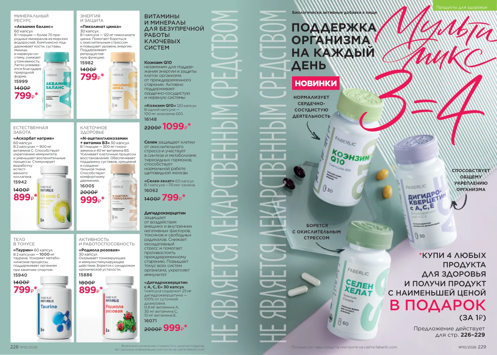 Faberlic 10 — страница 115